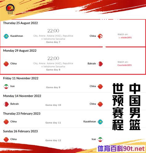 中国男篮世界杯赛程,2023中国男篮世预赛赛程表-LS体育号