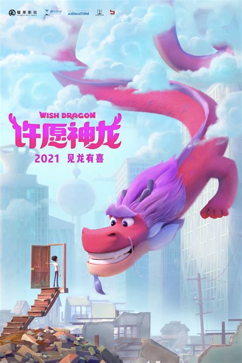 成龙制片&参与配音动画《许愿神龙》公布新海报 2021年上映_3DM单机