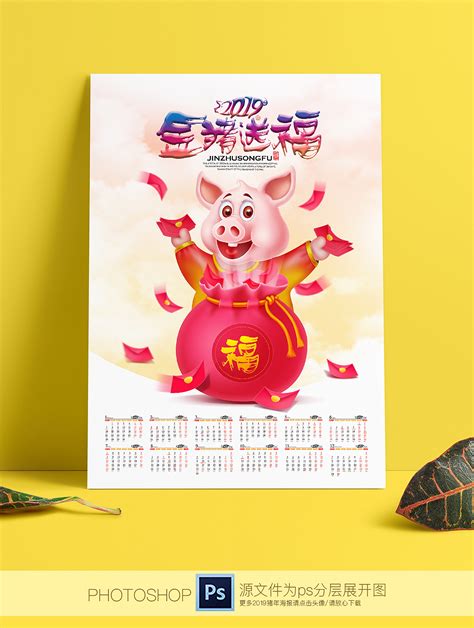 2019年猪年到金猪贺岁福袋素材图片免费下载-千库网