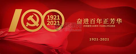 建党100周年红色海报党插画图片-千库网