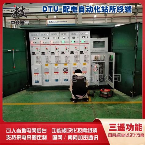 配网自动化DTU组屏 - 贵州中南电气科技有限责任公司