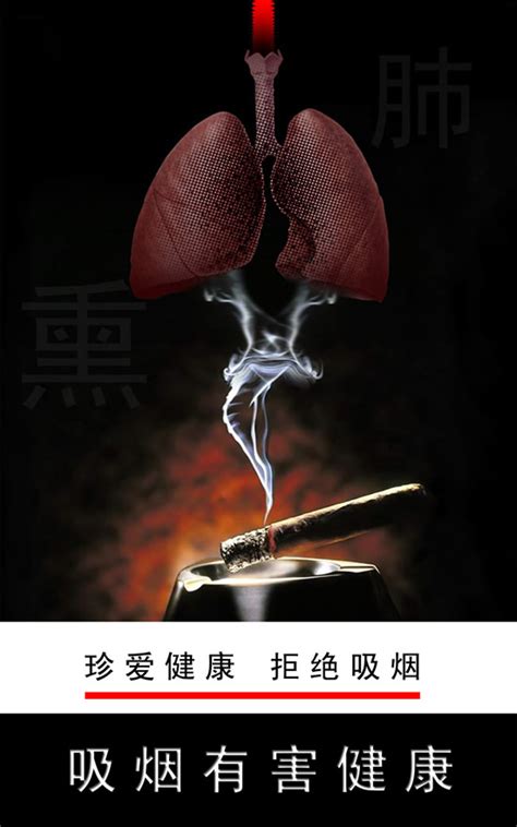 珍爱生命远离香烟公益宣传海报图片下载 - 觅知网