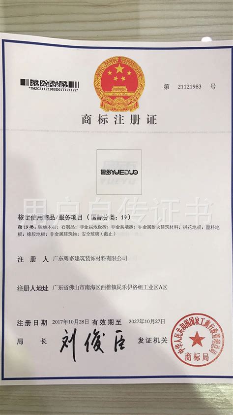 热烈庆祝杰筑集团取得国家商标注册证书-上海杰筑建筑科技集团有限公司