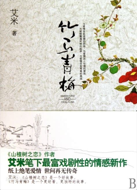 《山楂树之恋》姊妹篇《竹马青梅》在北京启动 跨时代故事层层出圈_中国网