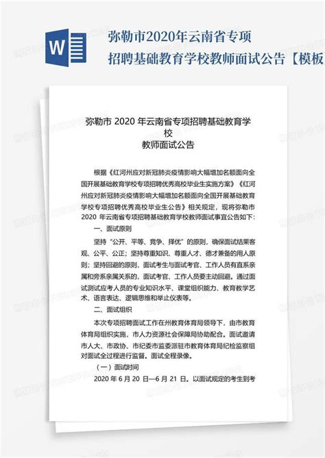 2023云南红河弥勒第一医院招聘51人简章