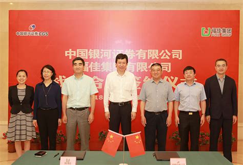 福佳集团与中国银河证券签署战略合作协议|福佳集团