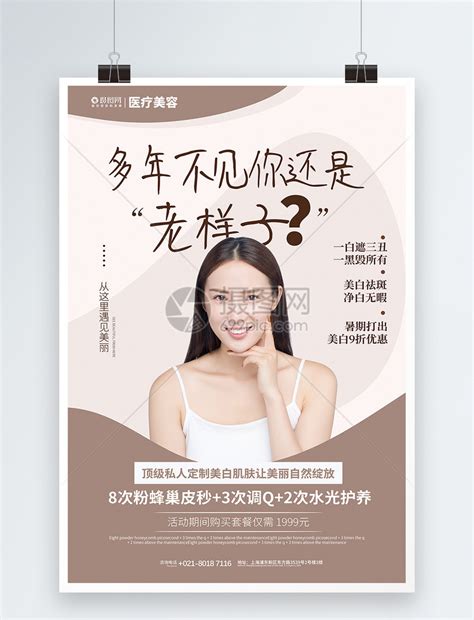 美容院护肤宣传海报模板素材-正版图片401587731-摄图网
