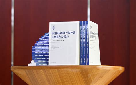 贸仲正式发布《中国国际知识产权仲裁年度报告（2022）》