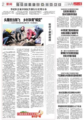 内蒙古日报数字报-呼和浩特市将引进高层次人才745名