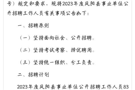 2023年度凤阳县事业单位公开招聘工作人员公告-资源与环境学院