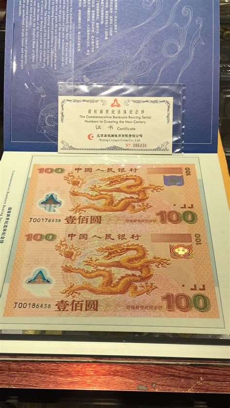 2000年龙钞双连体最新价格及价格走势_典藏网