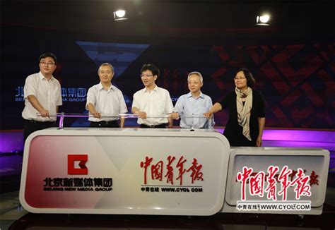 中国青年报社与北京新媒体集团“联姻”-中青在线