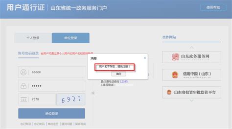 江苏政务服务APP法人用户扫码登录使用说明