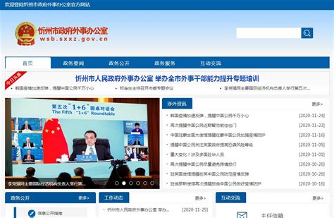 忻州市政府外事办公室网站_站长导航收录展示