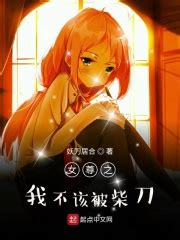 《快穿女尊系统之宠夫成瘾》小说在线阅读-起点中文网