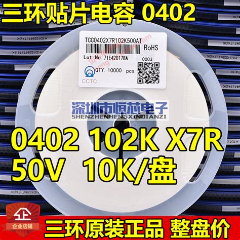 三环原装0402 102K 1nF 50V X7R K档10% 贴片陶瓷电容 10K/整盘-淘宝网