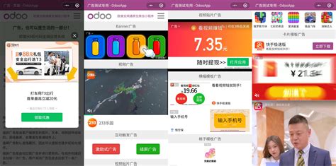 ODOO流量主低代码广告运营 - 深圳欧度软件