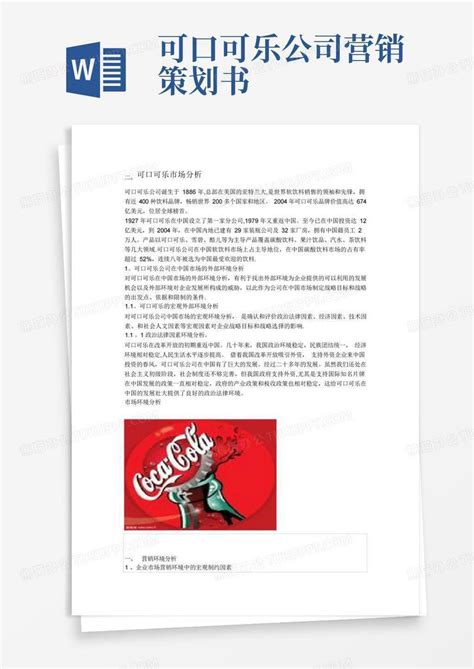 可口可乐stp营销策划方案PPT模板下载_编号qppdvwzn_熊猫办公