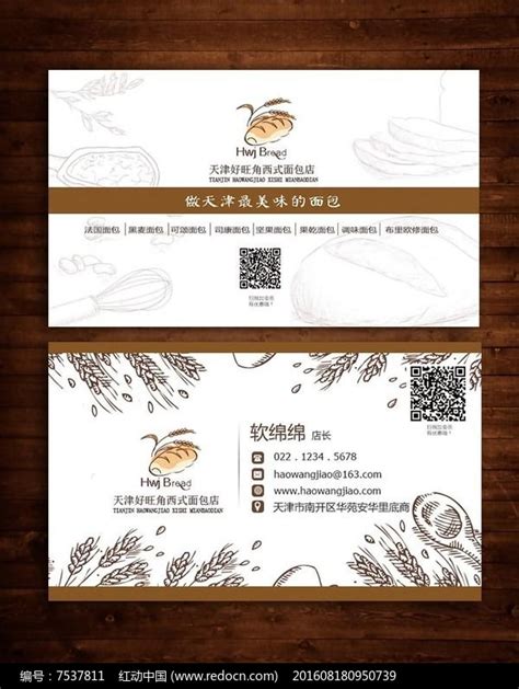美味面包店蛋糕店名片模板图片下载_红动中国