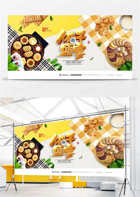 创意简约风格美味时光饼干banner海报模板下载-千库网