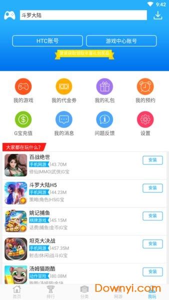 聚乐游戏中心app下载-聚乐游戏中心手机版下载v4.60.0000 安卓最新版-当易网