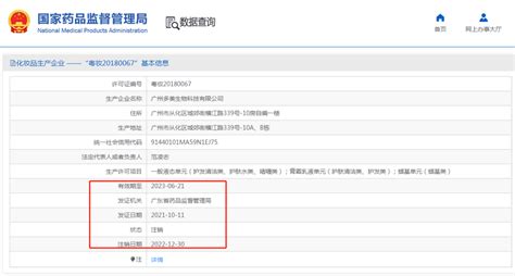 天津市《化妆品生产许可证》审批公告（2021年第02期）-监管-CIO在线