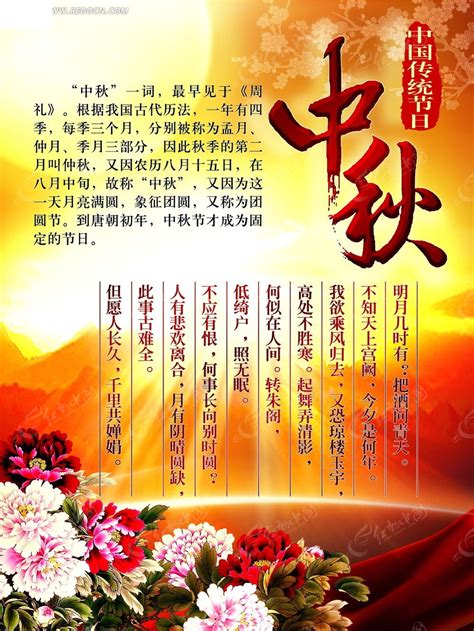 中国传统节日中秋海报PSD素材免费下载_红动中国