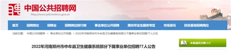 郑州中原区事业单位招聘220人，不限户籍_河南频道_凤凰网