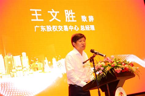 珠江金融网-广东股权交易中心汕尾运营中心揭牌成立