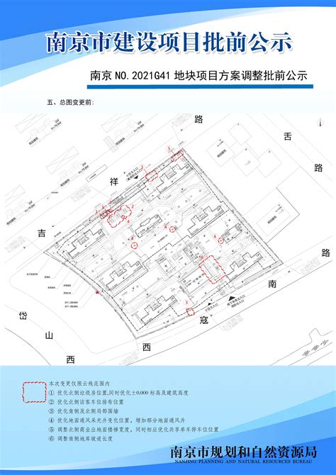 南京NO.2021G41地块项目方案调整批前公示（公示时间：2021年9月2日-2021年9月11日）