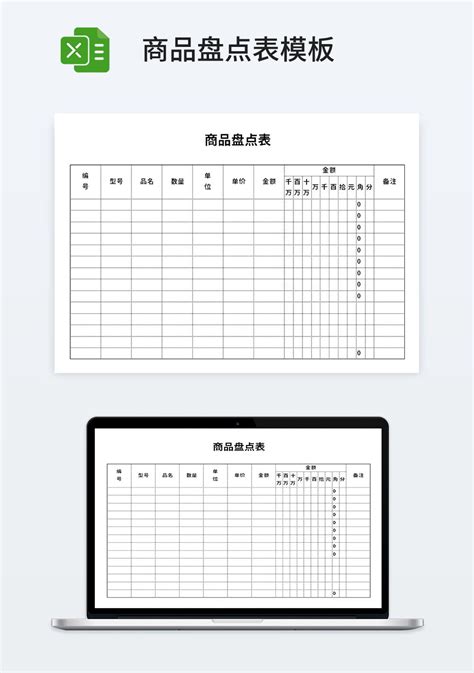 企业商品盘点表模板_仓储购销Excel模板下载-蓝山办公
