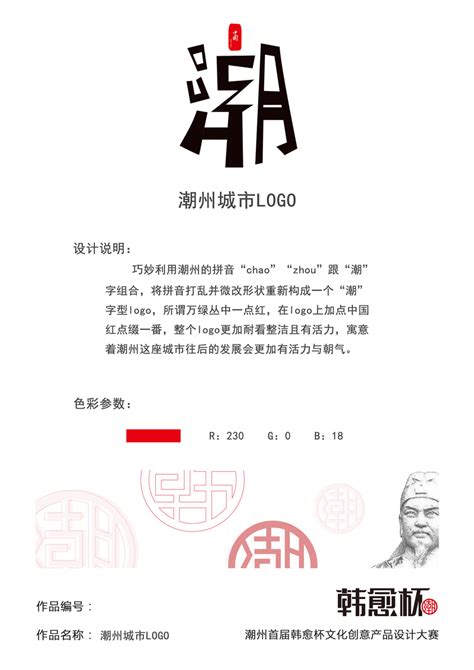 潮州城市标志（LOGO）3_设计师原创作品_设区网