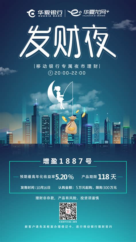 华夏银行手机银行专属理财 预期最高年化收益5.2%-温州财经网-温州网