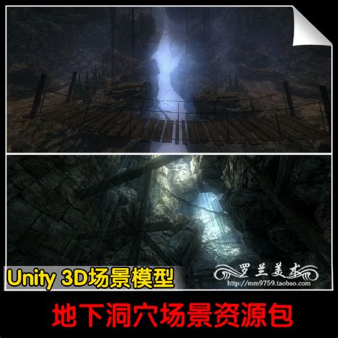 Unity3d写实游戏地下洞穴山洞场景岩石山体石头模型资源素材_虎窝淘