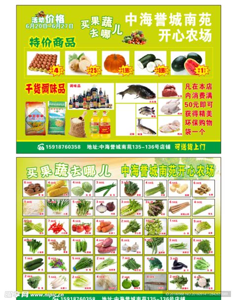 蔬菜价目表设计图__DM宣传单_广告设计_设计图库_昵图网nipic.com