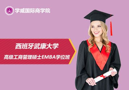 上海比利时列日大学列日高商EDBA博士学位班-国际博士课程