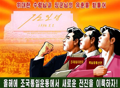 朝鲜推出新宣传画 呼吁实现“祖国统一”(高清组图) _中国快讯 _南方网
