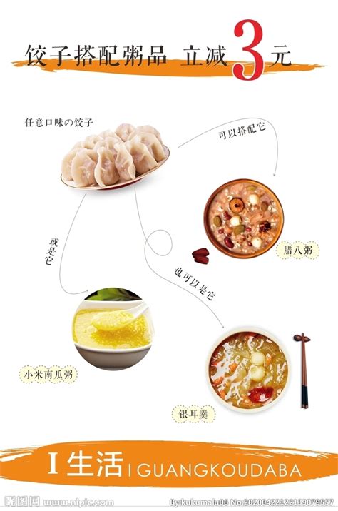 饺子套餐海报设计图__室内广告设计_广告设计_设计图库_昵图网nipic.com