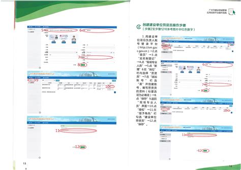广州市建设领域管理应用信息平台操作指南.doc-得力文库
