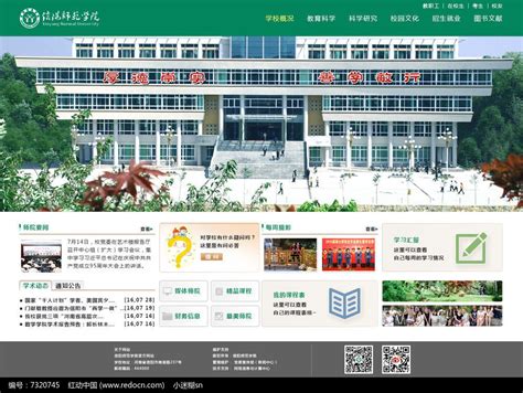 校园网主页设计图片下载_红动中国