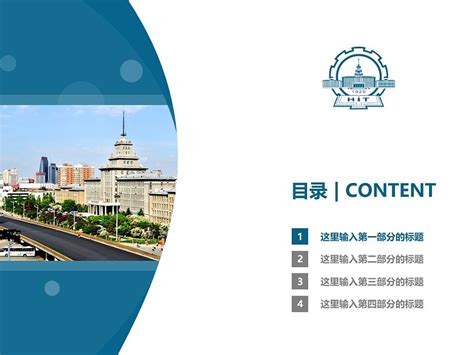 哈尔滨工业大学ppt模板_哈工大ppt模板-CSDN博客