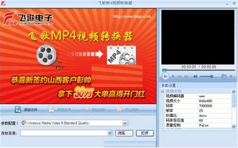 飞歌mp4视频转换器_飞歌mp4视频转换器软件截图-ZOL软件下载