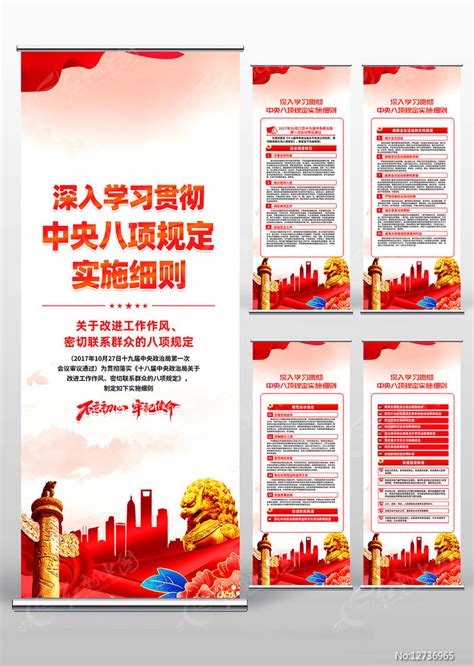 学习贯彻中央八项规定实施细则党建易拉宝图片下载_红动中国
