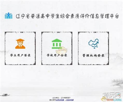 辽宁省普通高中学生综合素质评价平台登录入口_特玩网