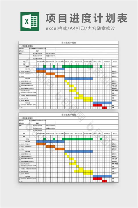 产品项目进度计划表表格Excel模板下载_熊猫办公