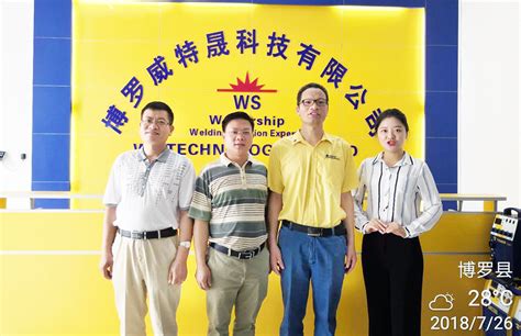 惠创院走访博罗威特晟科技有限公司_惠州市中小企业创新发展研究院