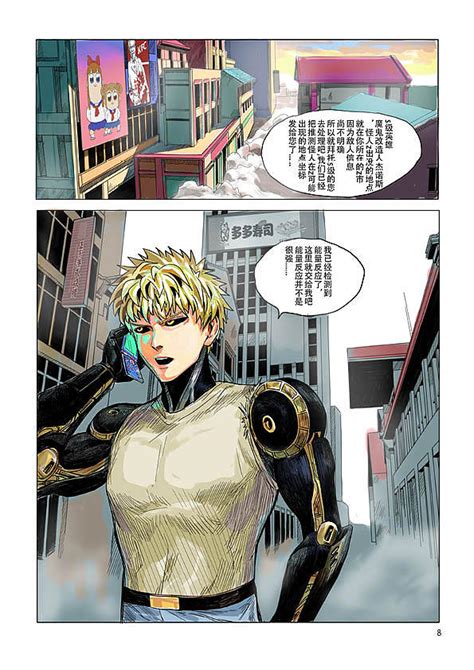 一拳超人原作漫画129话：背心尊者VS龙级怪人“大烟枪”_漫画资讯_海峡网