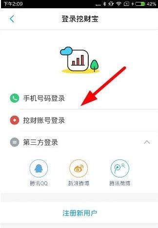 在挖财宝中如何使用第三方登录？在挖财宝中使用第三方登录的方法-天极下载