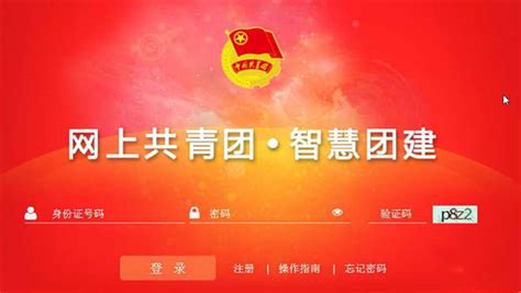 智慧团建app下载安装-中国共青团智慧团建下载app手机版 v1.0-乐游网软件下载