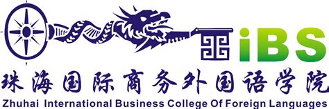 珠海国际商务外国语培训学院-2021年招聘信息